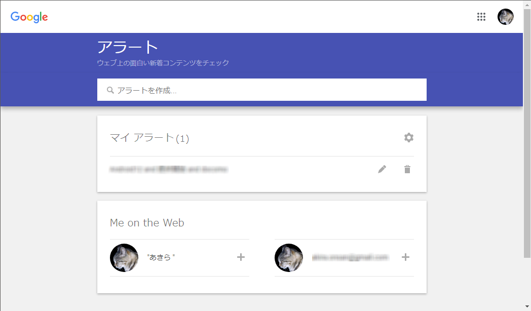 アラート