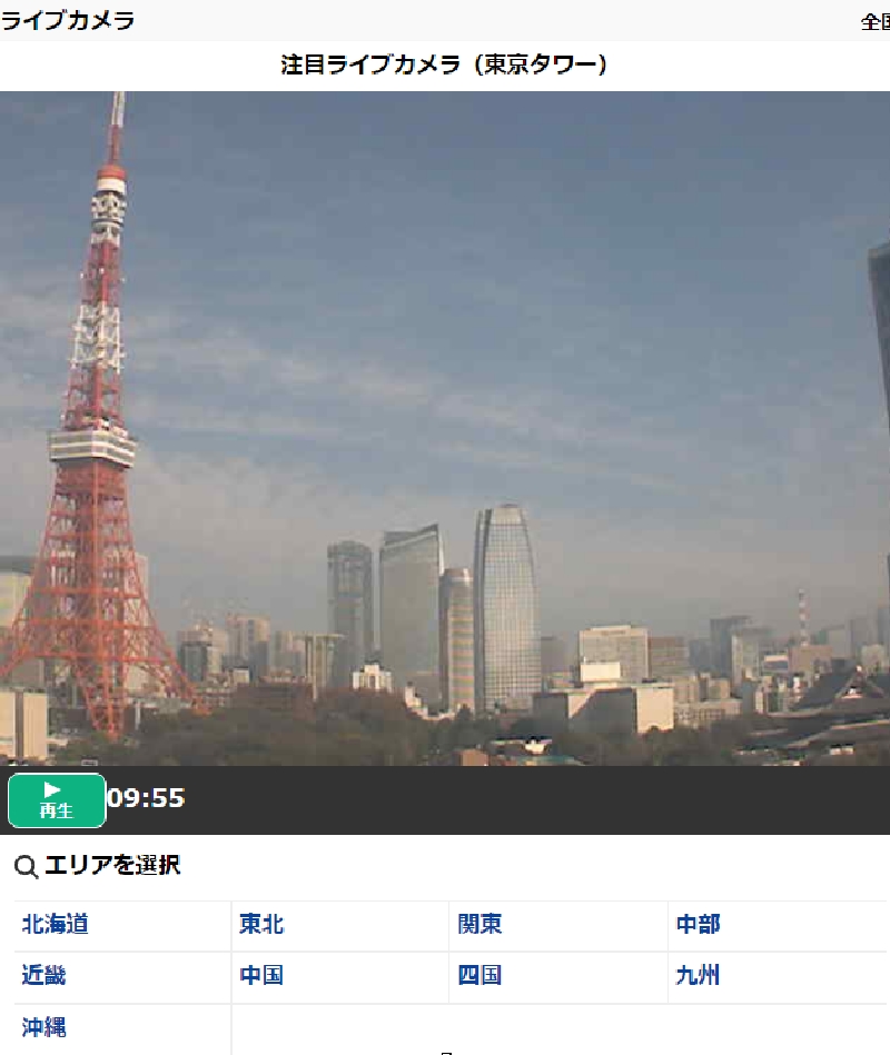 天気カメラ